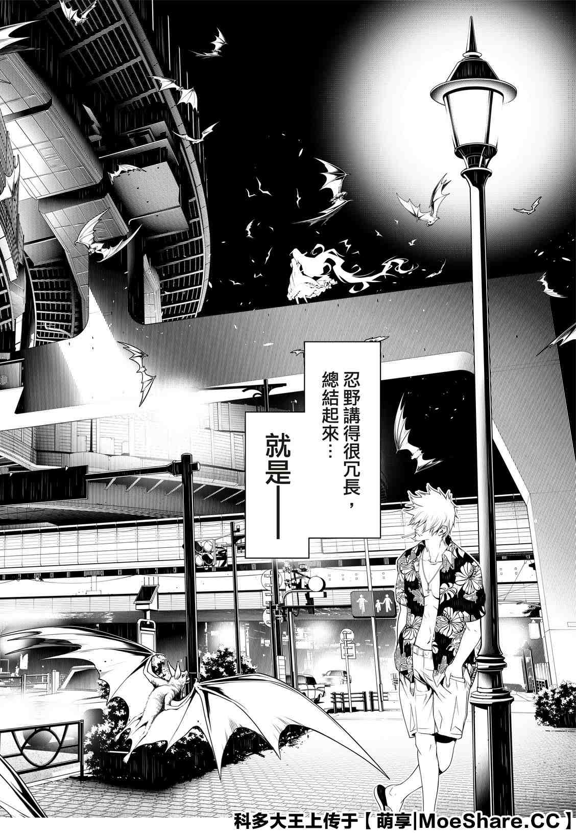 化物语 - 第102话 - 第12页