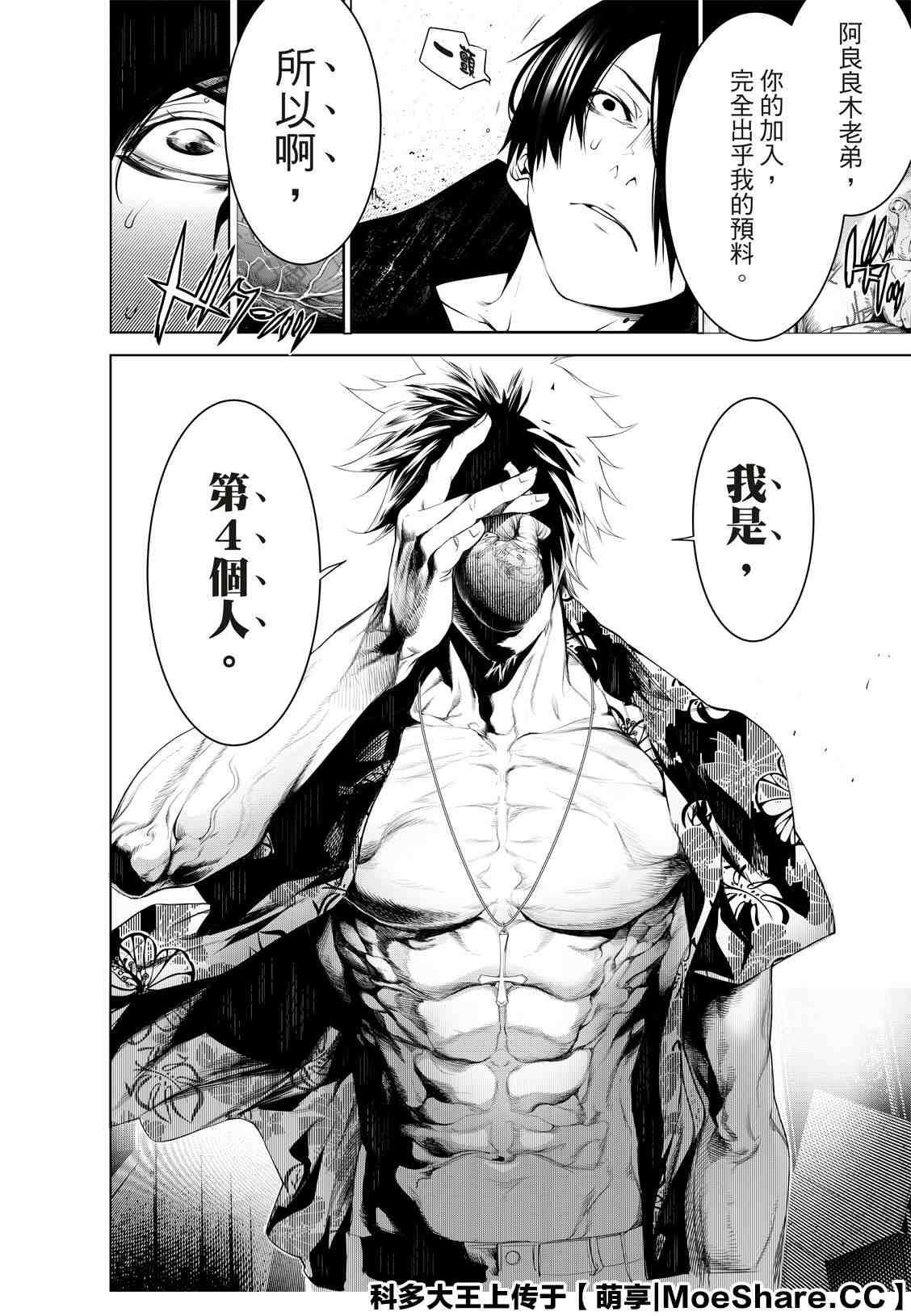 化物语 - 第102话 - 第18页