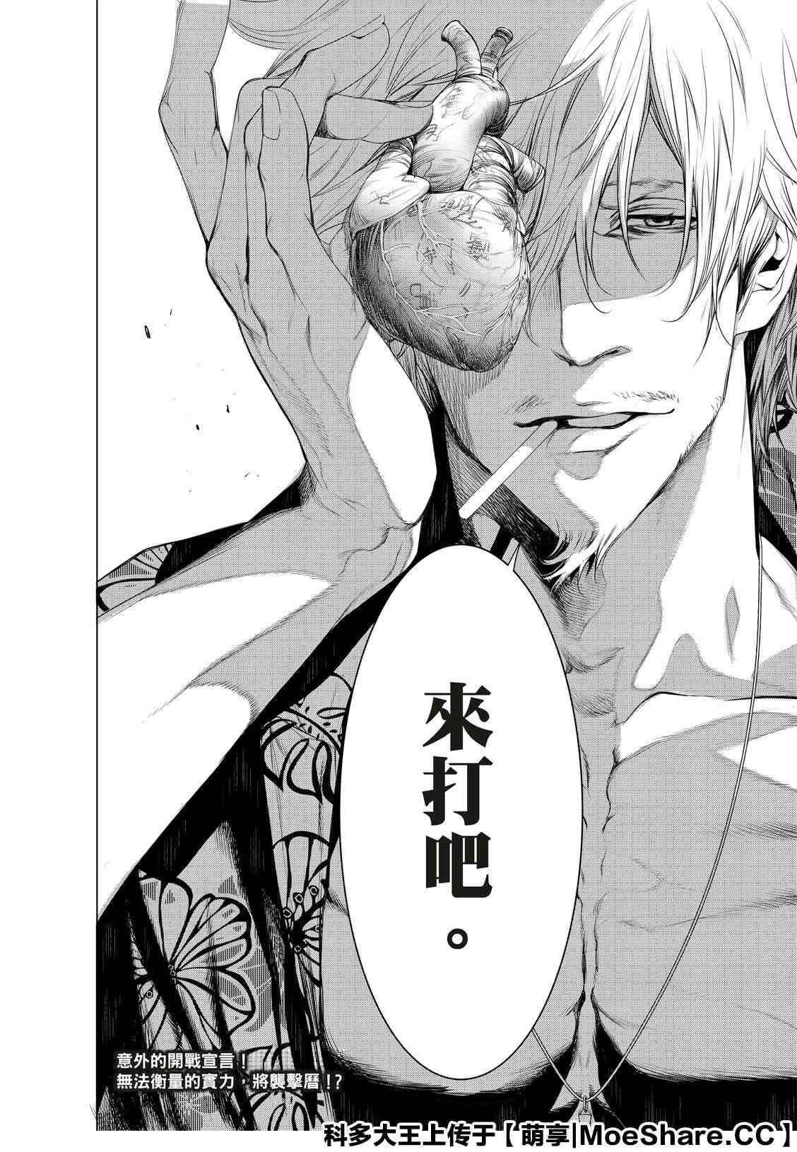 化物语 - 第102话 - 第20页