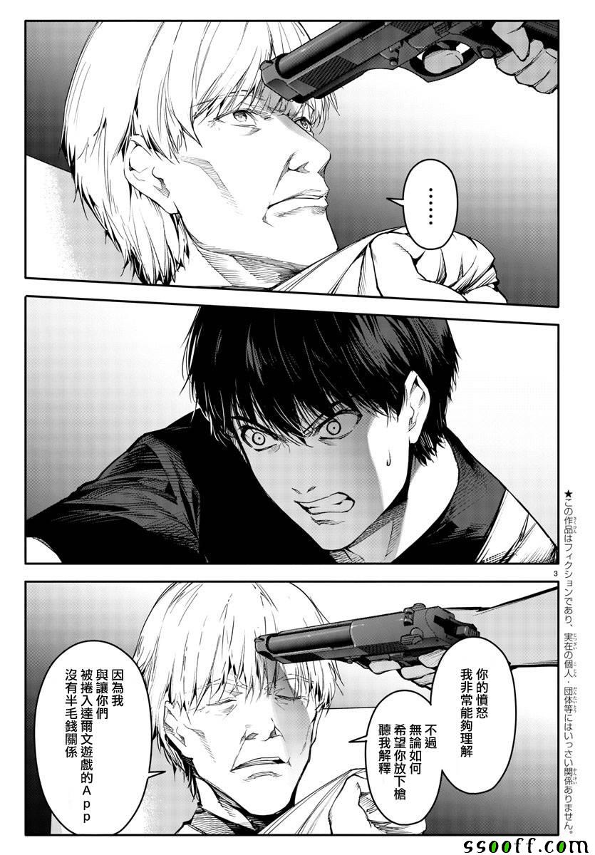 达尔文游戏 - 第50话 - 第5页