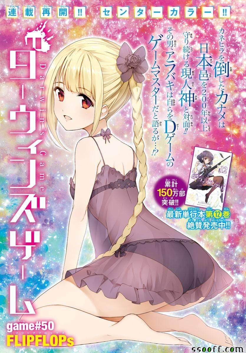 达尔文游戏 - 第50话 - 第2页