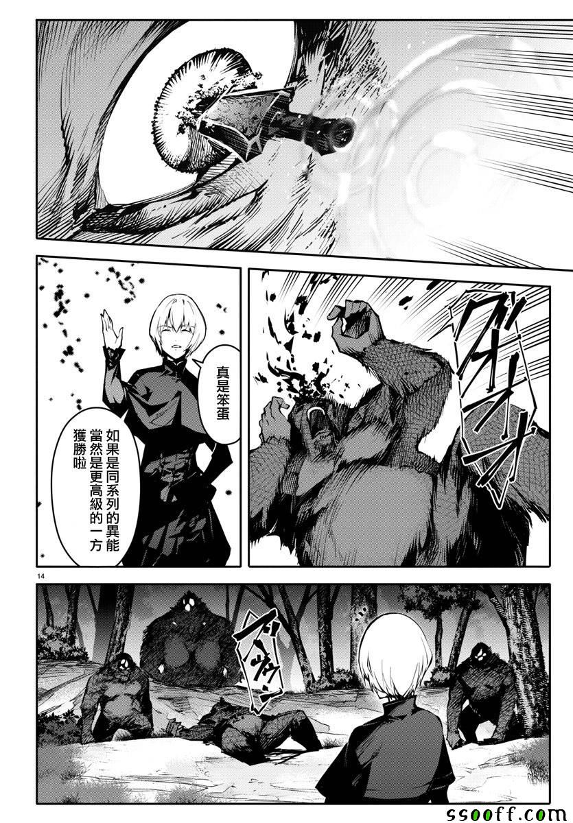 达尔文游戏 - 第50话 - 第16页