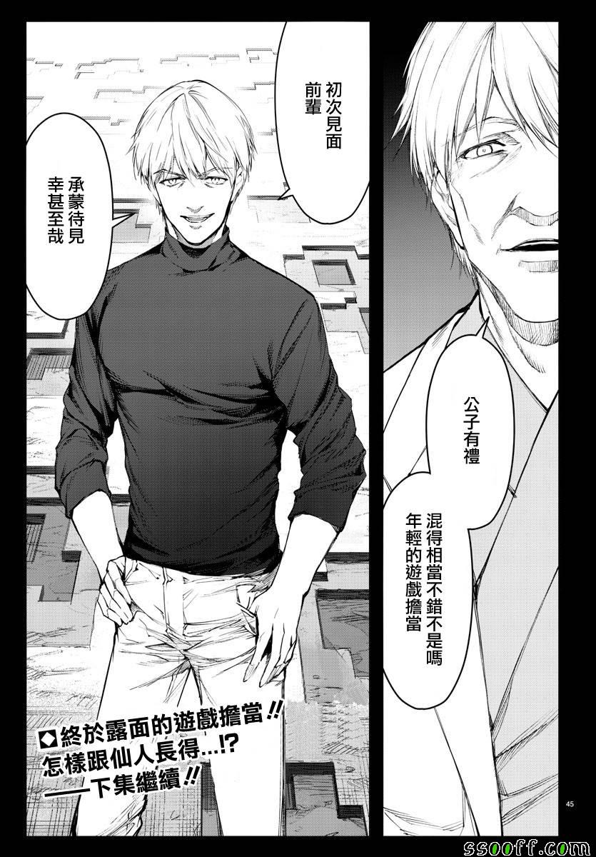 达尔文游戏 - 第50话 - 第47页