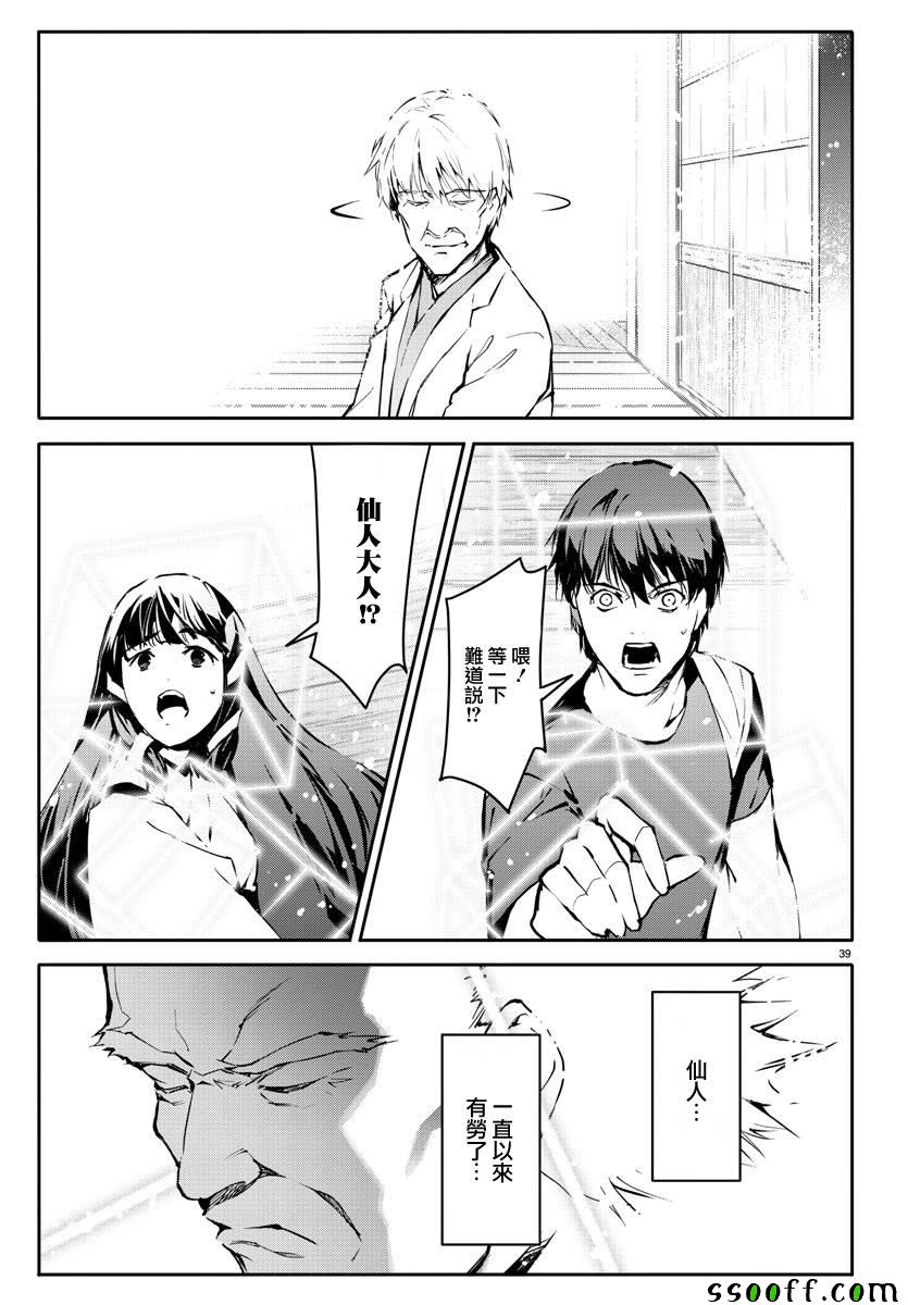 达尔文游戏 - 第50话 - 第41页