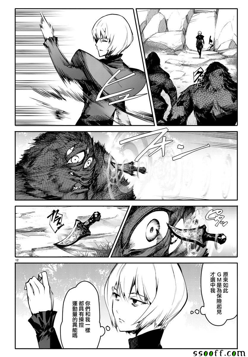 达尔文游戏 - 第50话 - 第14页