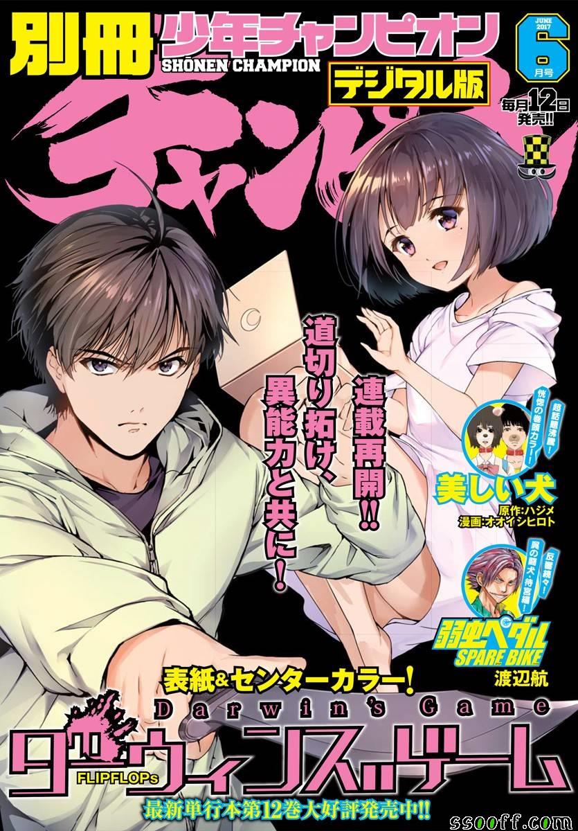 达尔文游戏 - 第50话 - 第1页