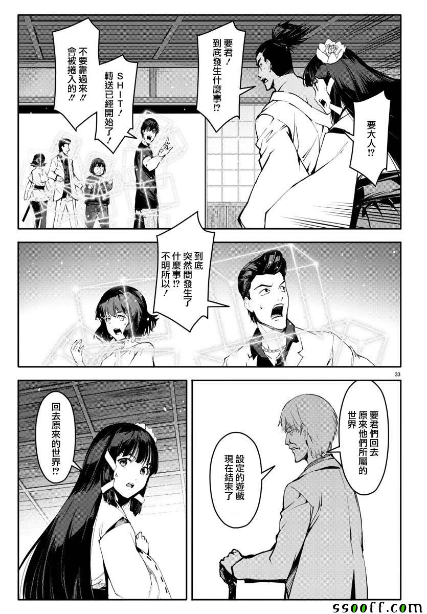 达尔文游戏 - 第50话 - 第35页