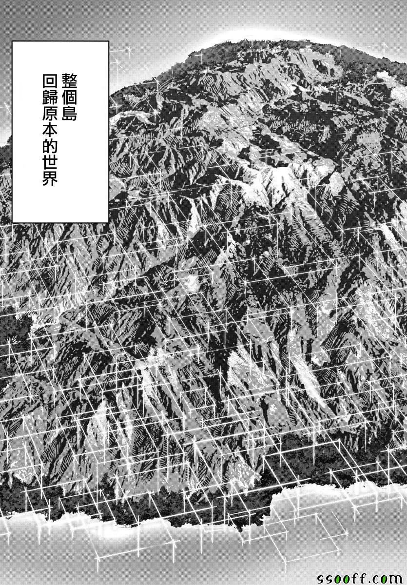 达尔文游戏 - 第50话 - 第45页