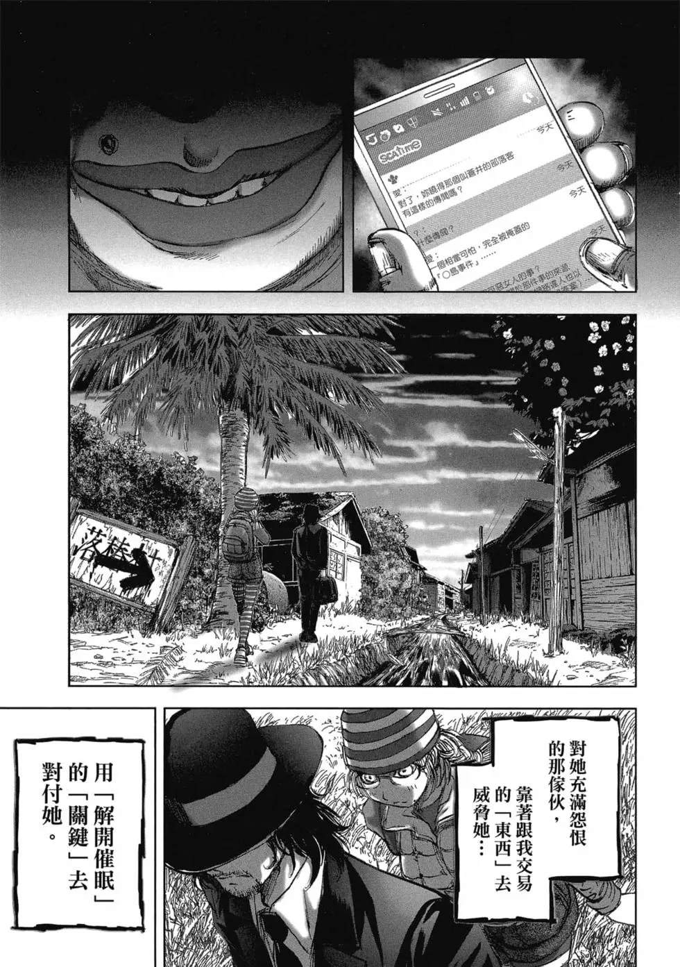 村祀 - 第9卷 - 第165页