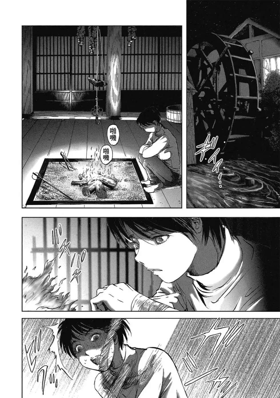 村祀 - 第9卷 - 第32页