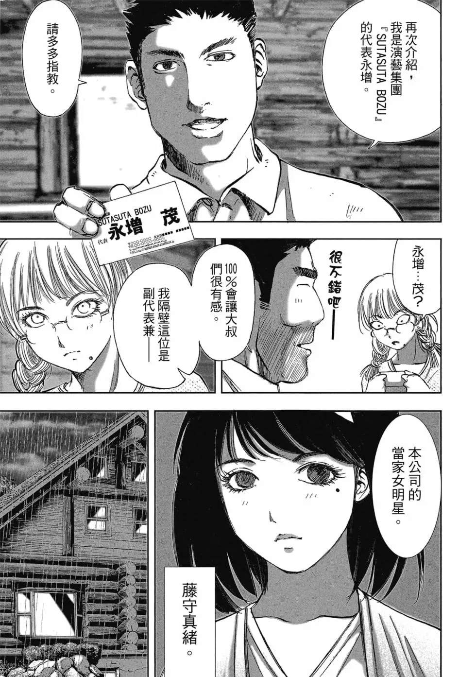 村祀 - 第9卷 - 第13页