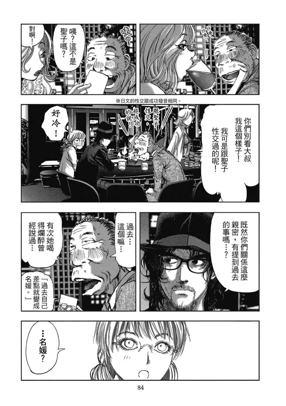 村祀 - 第9卷 - 第86页