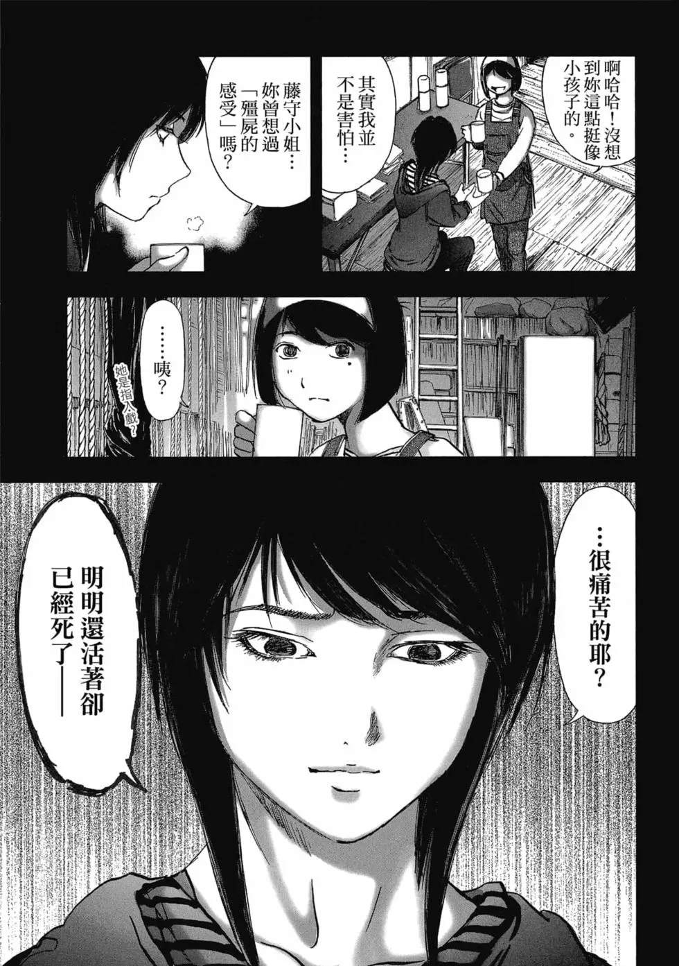 村祀 - 第9卷 - 第23页