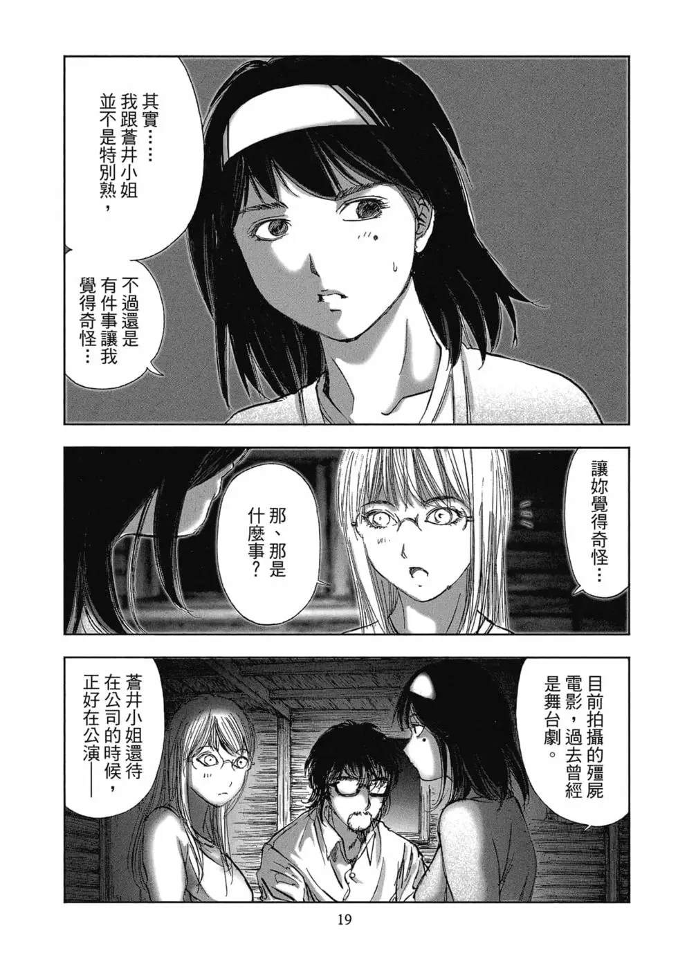 村祀 - 第9卷 - 第21页