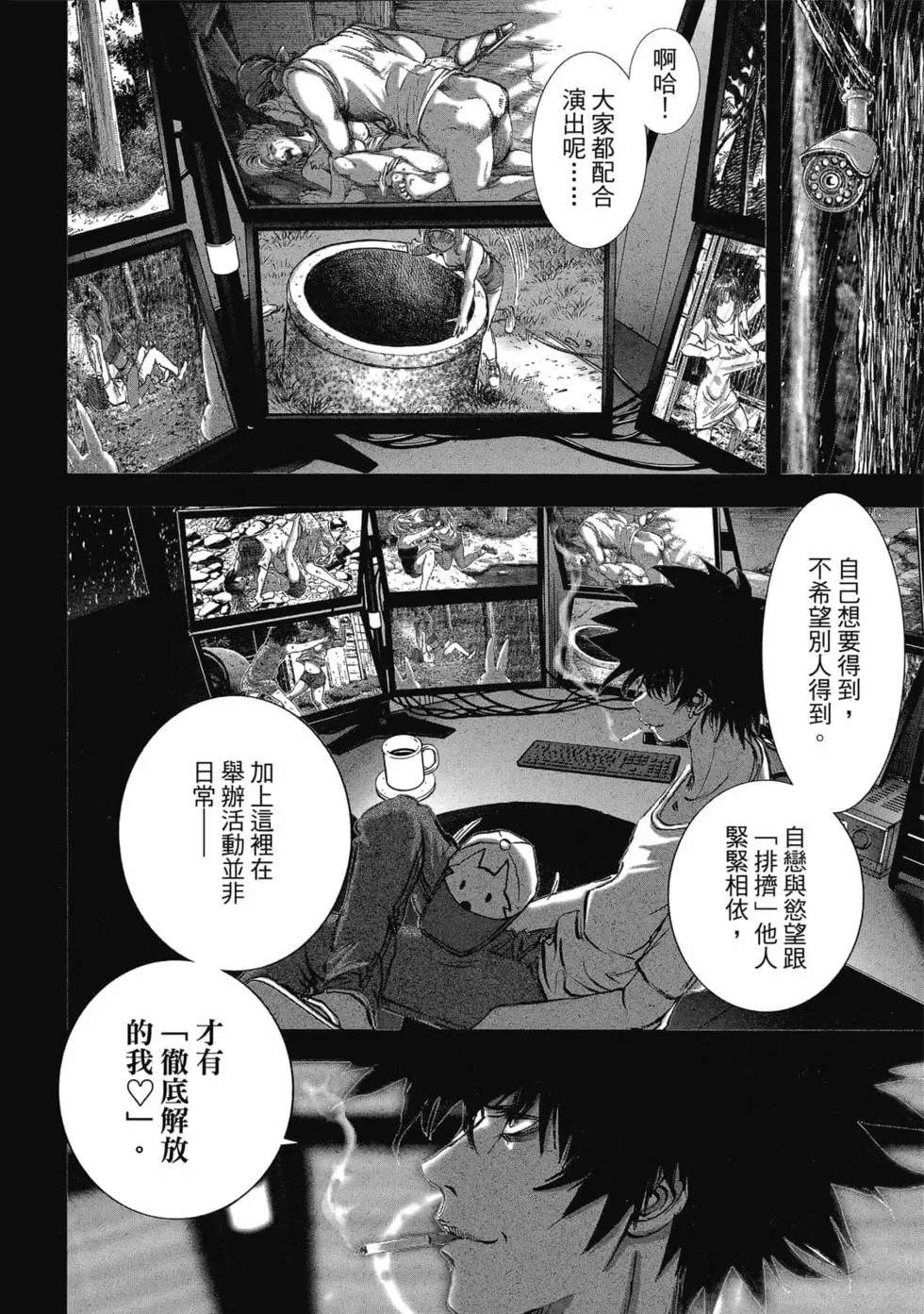 村祀 - 第9卷 - 第138页