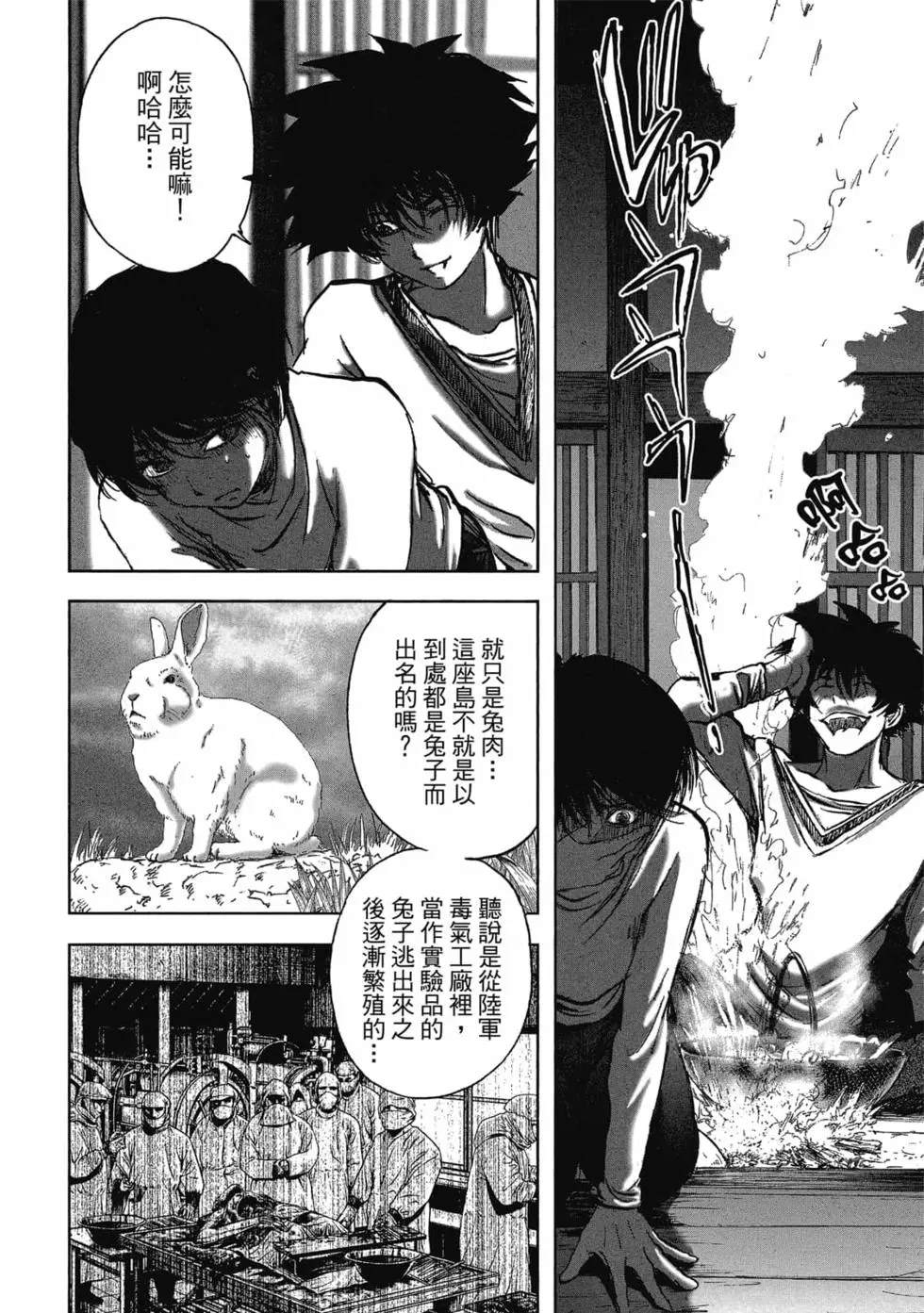 村祀 - 第9卷 - 第42页