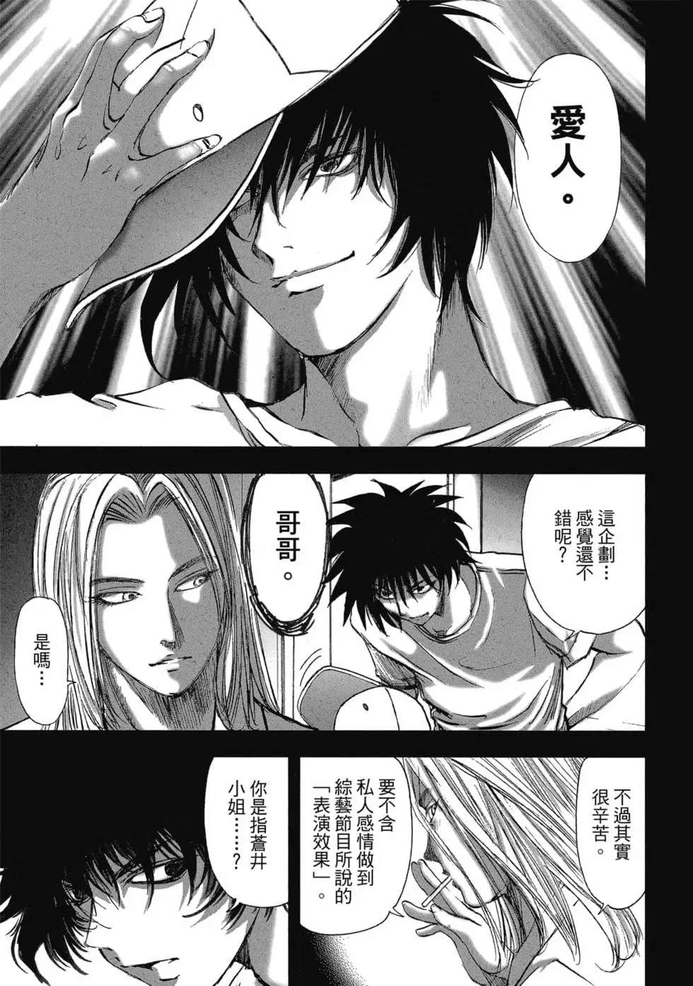 村祀 - 第9卷 - 第111页