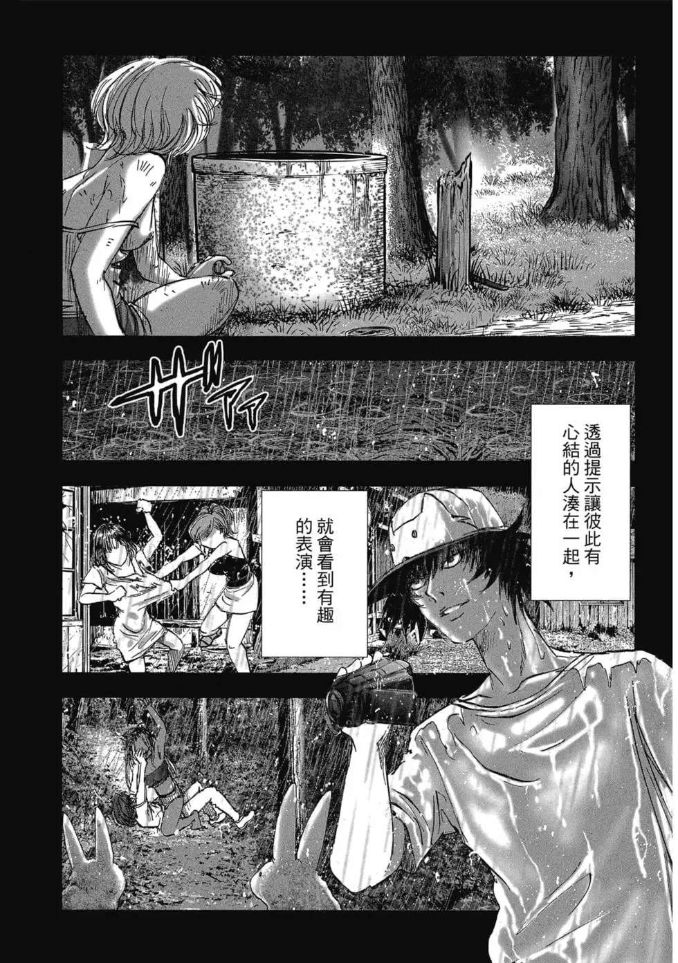 村祀 - 第9卷 - 第133页