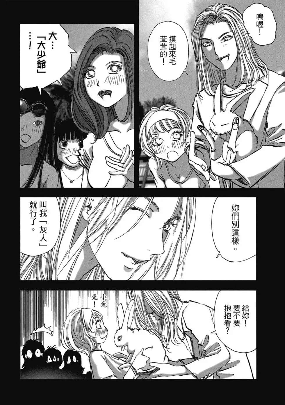 村祀 - 第9卷 - 第76页