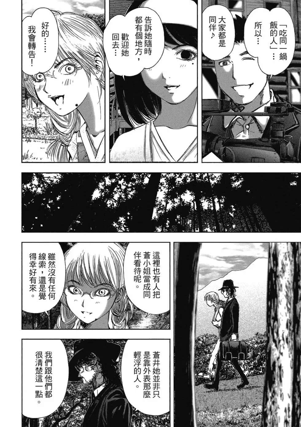 村祀 - 第9卷 - 第38页