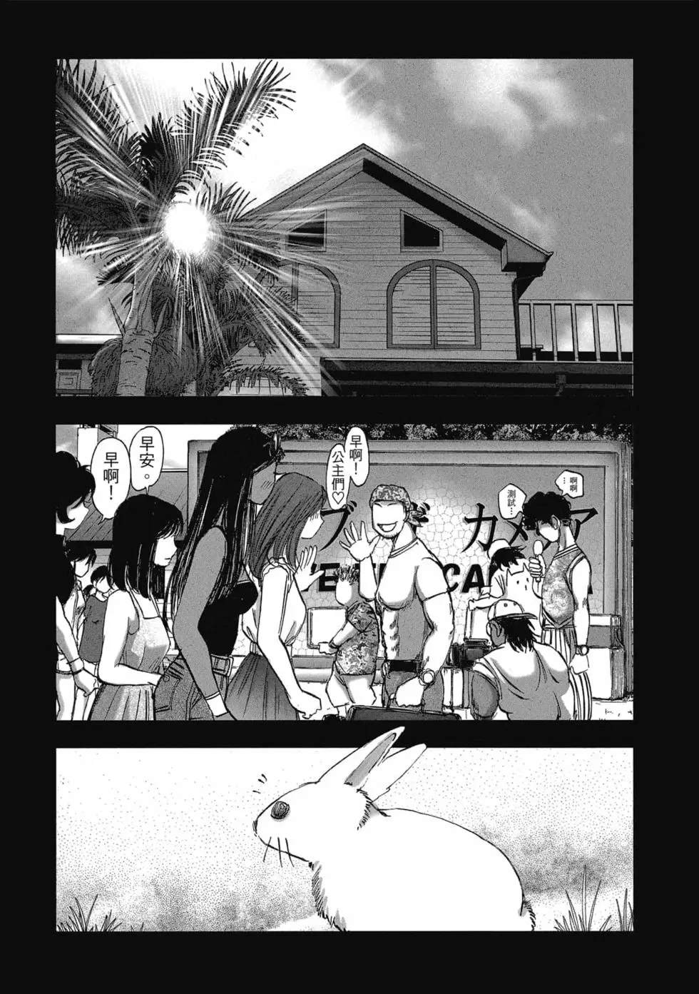 村祀 - 第9卷 - 第74页