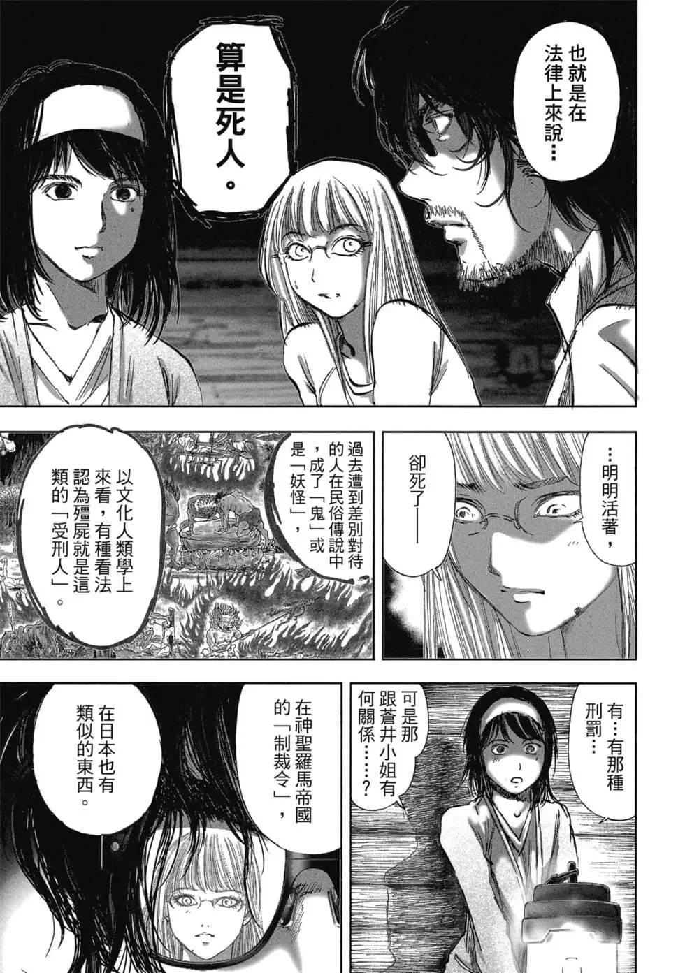 村祀 - 第9卷 - 第25页