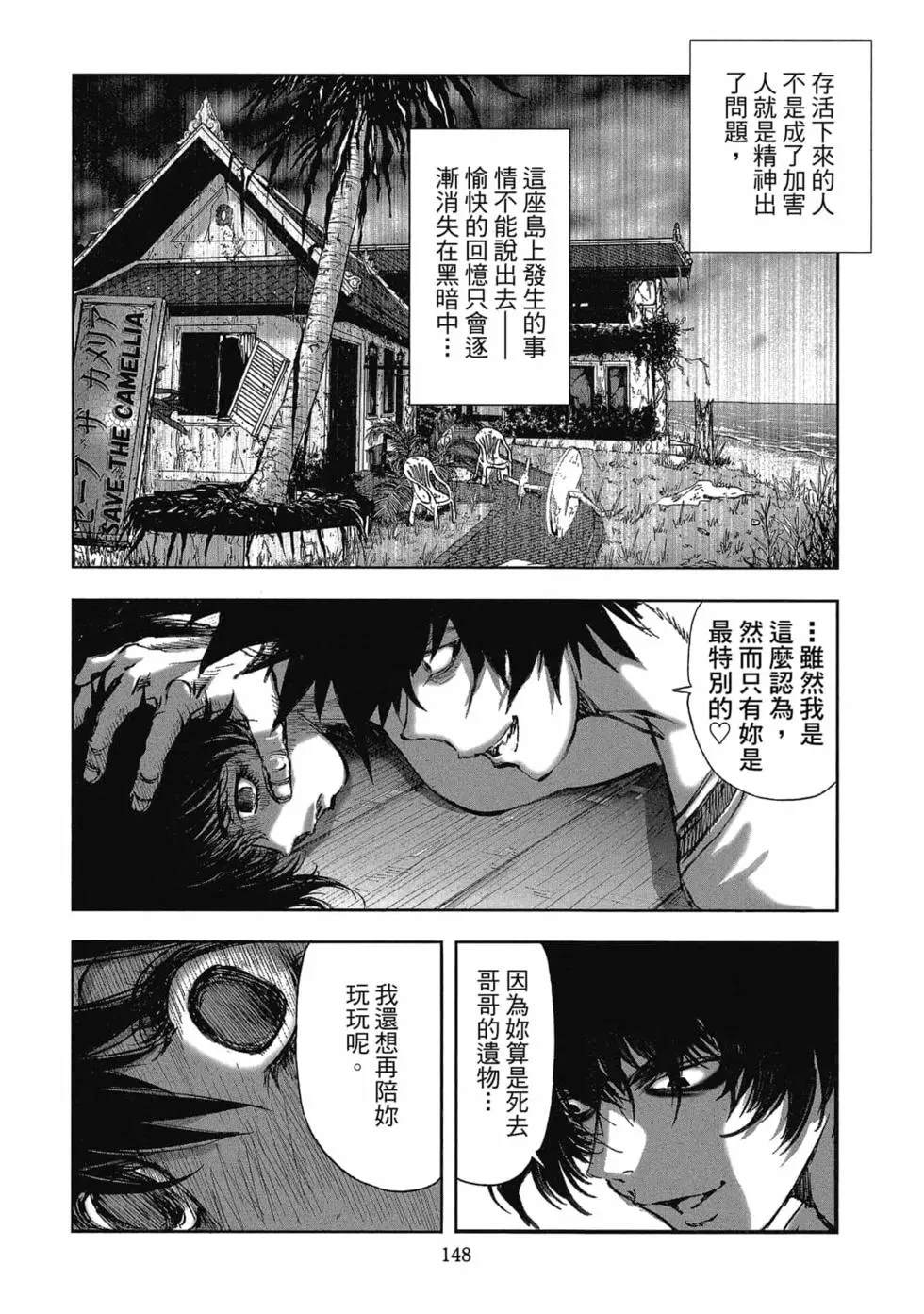 村祀 - 第9卷 - 第150页