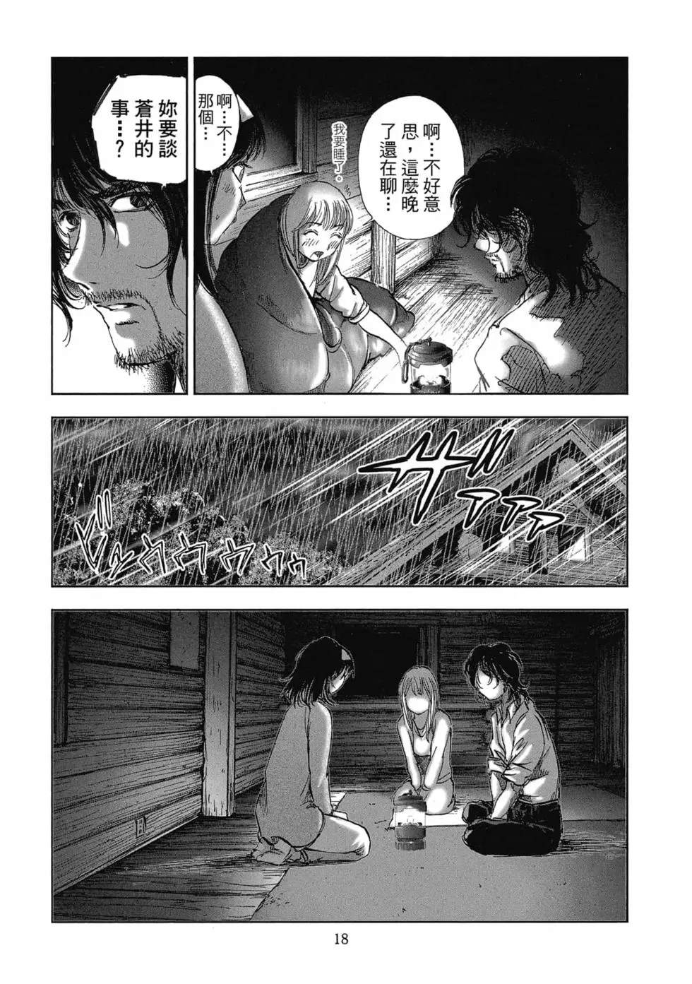 村祀 - 第9卷 - 第20页