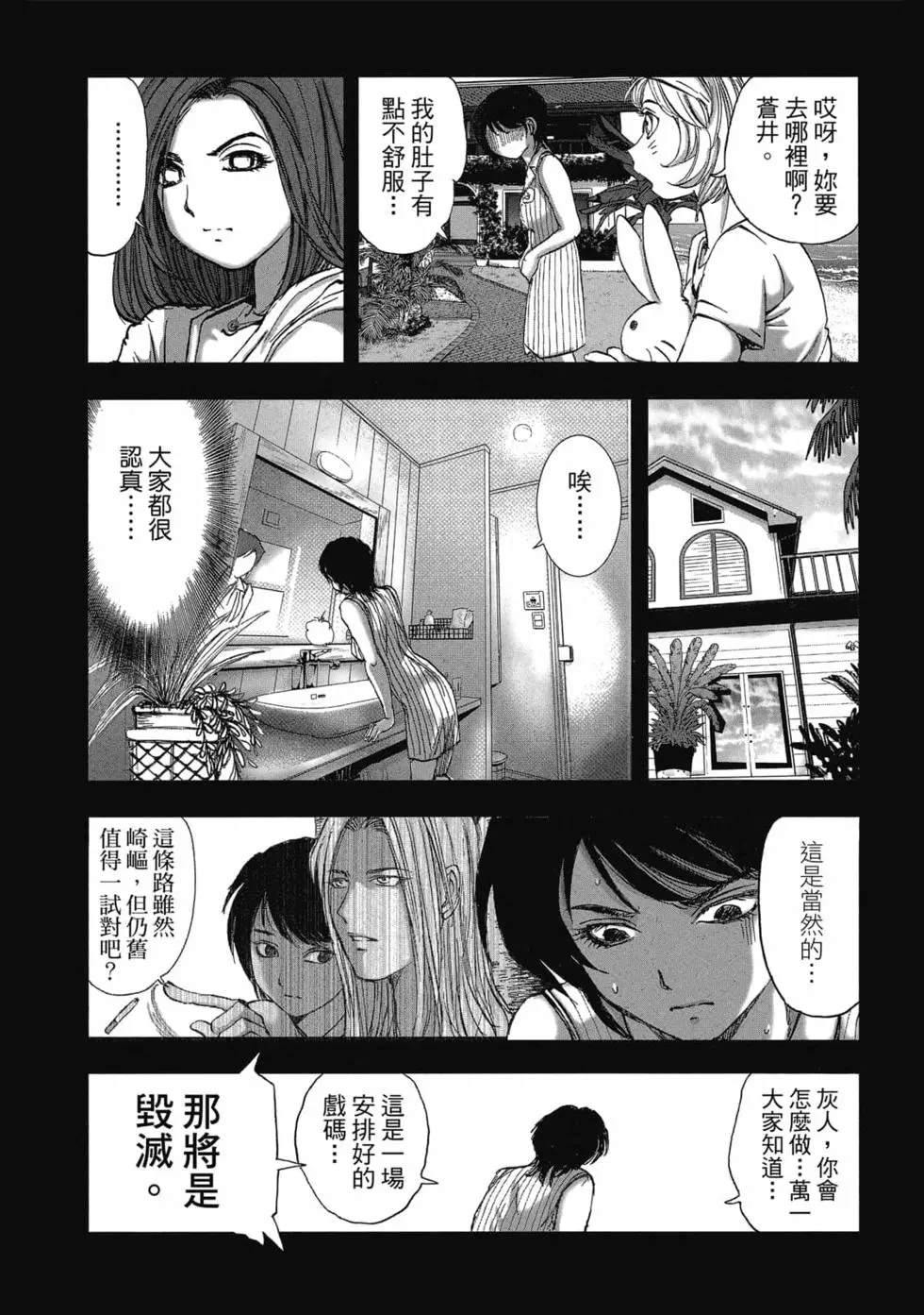 村祀 - 第9卷 - 第79页