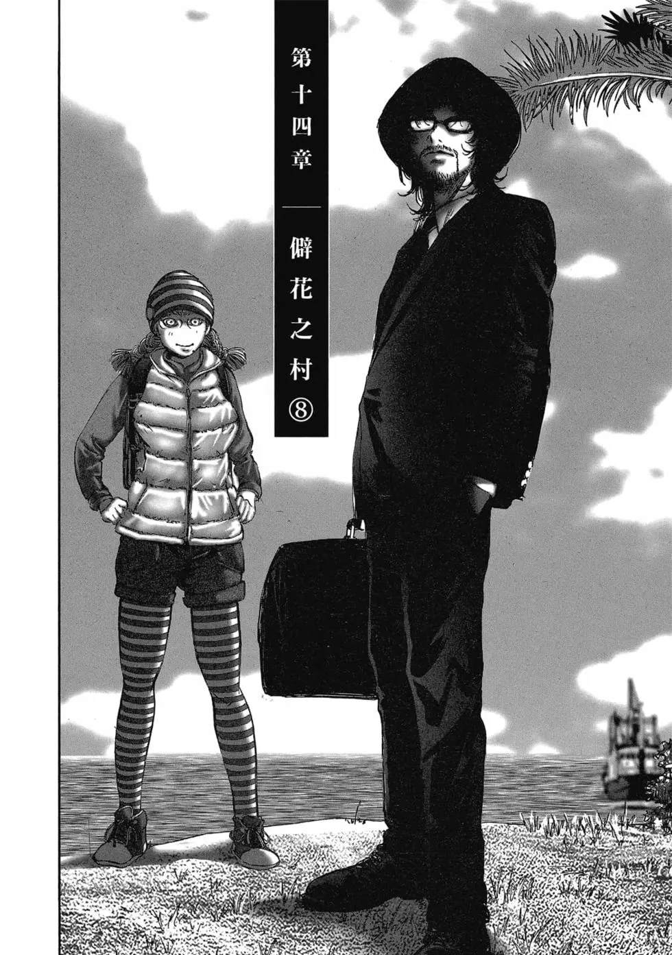 村祀 - 第9卷 - 第158页