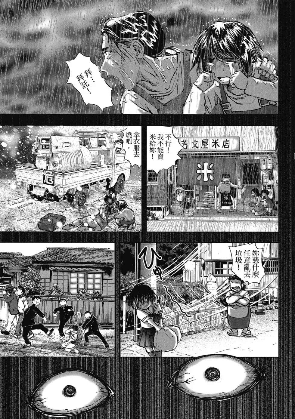 村祀 - 第9卷 - 第81页