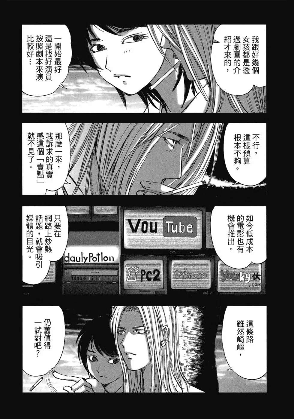 村祀 - 第9卷 - 第66页