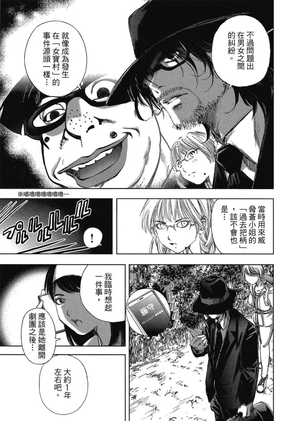 村祀 - 第9卷 - 第39页