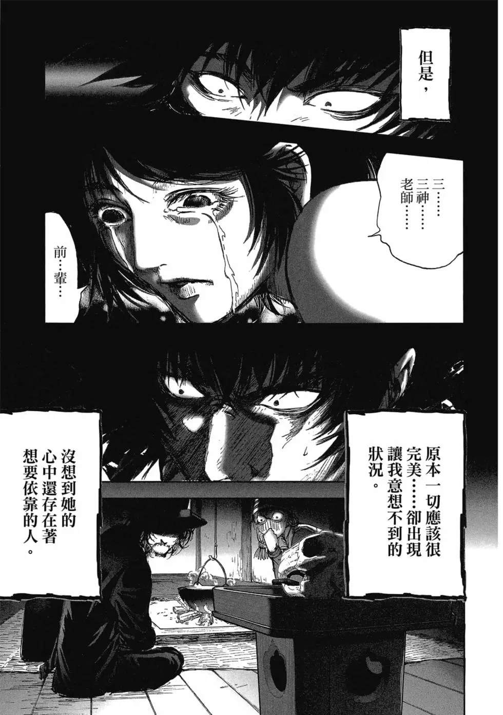 村祀 - 第9卷 - 第171页