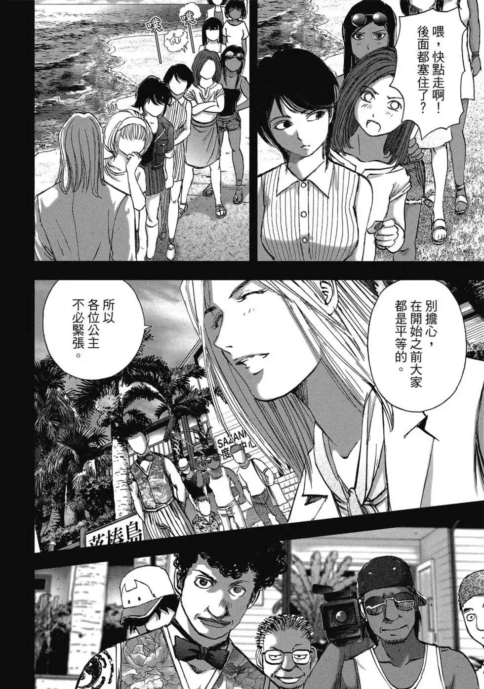 村祀 - 第9卷 - 第52页