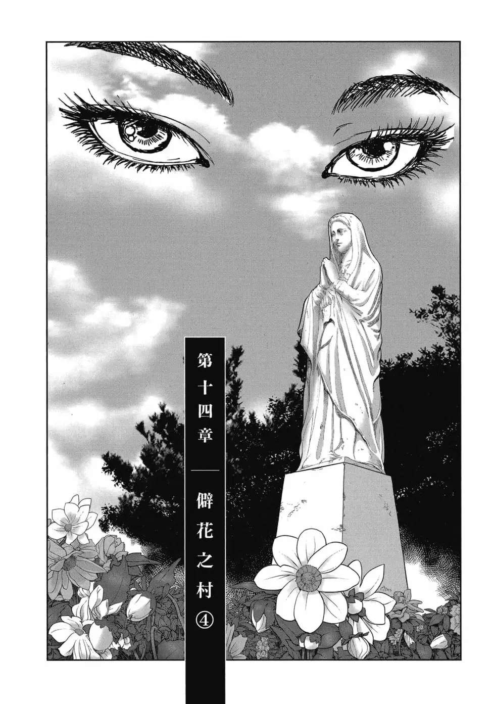 村祀 - 第9卷 - 第73页