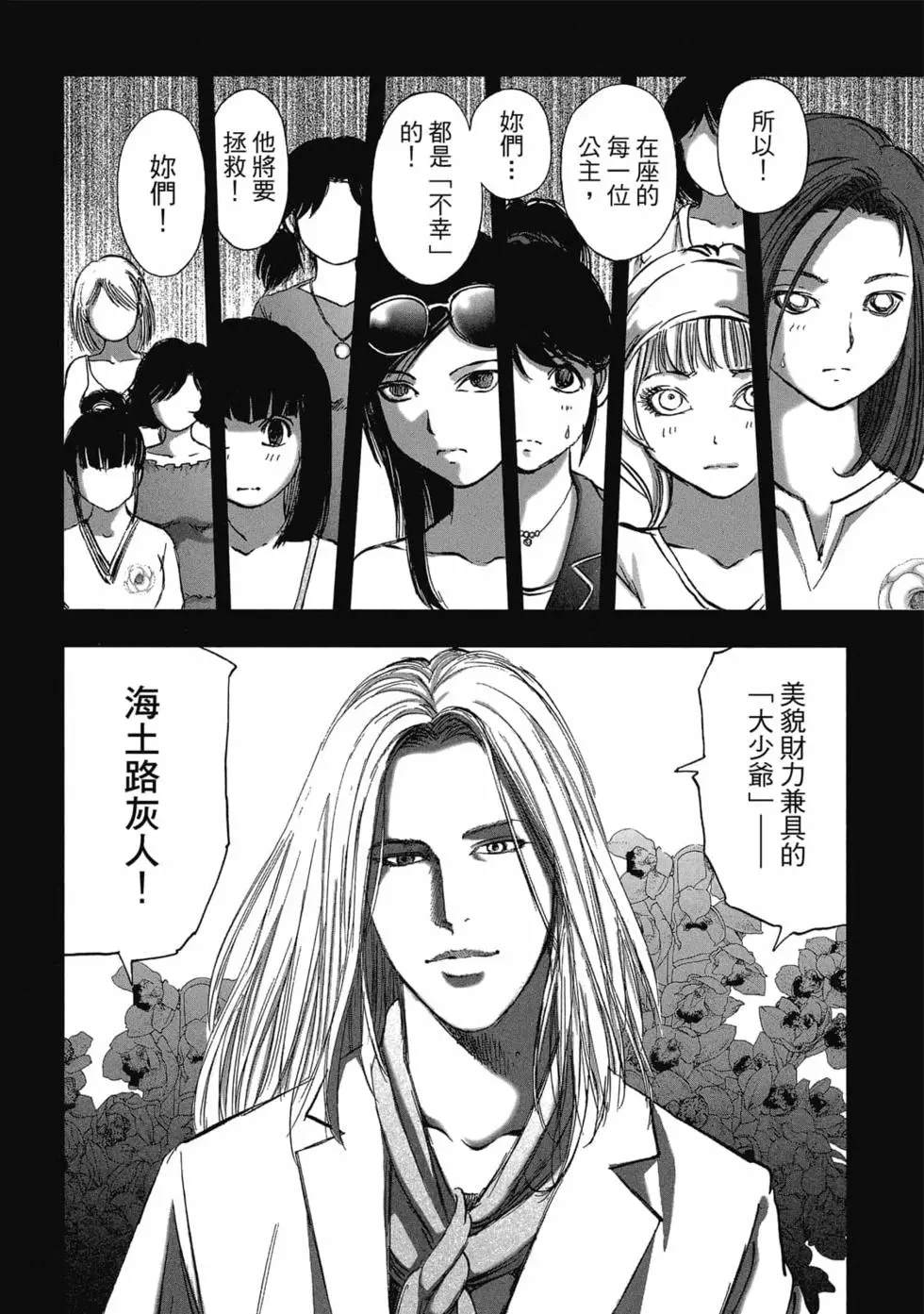 村祀 - 第9卷 - 第58页