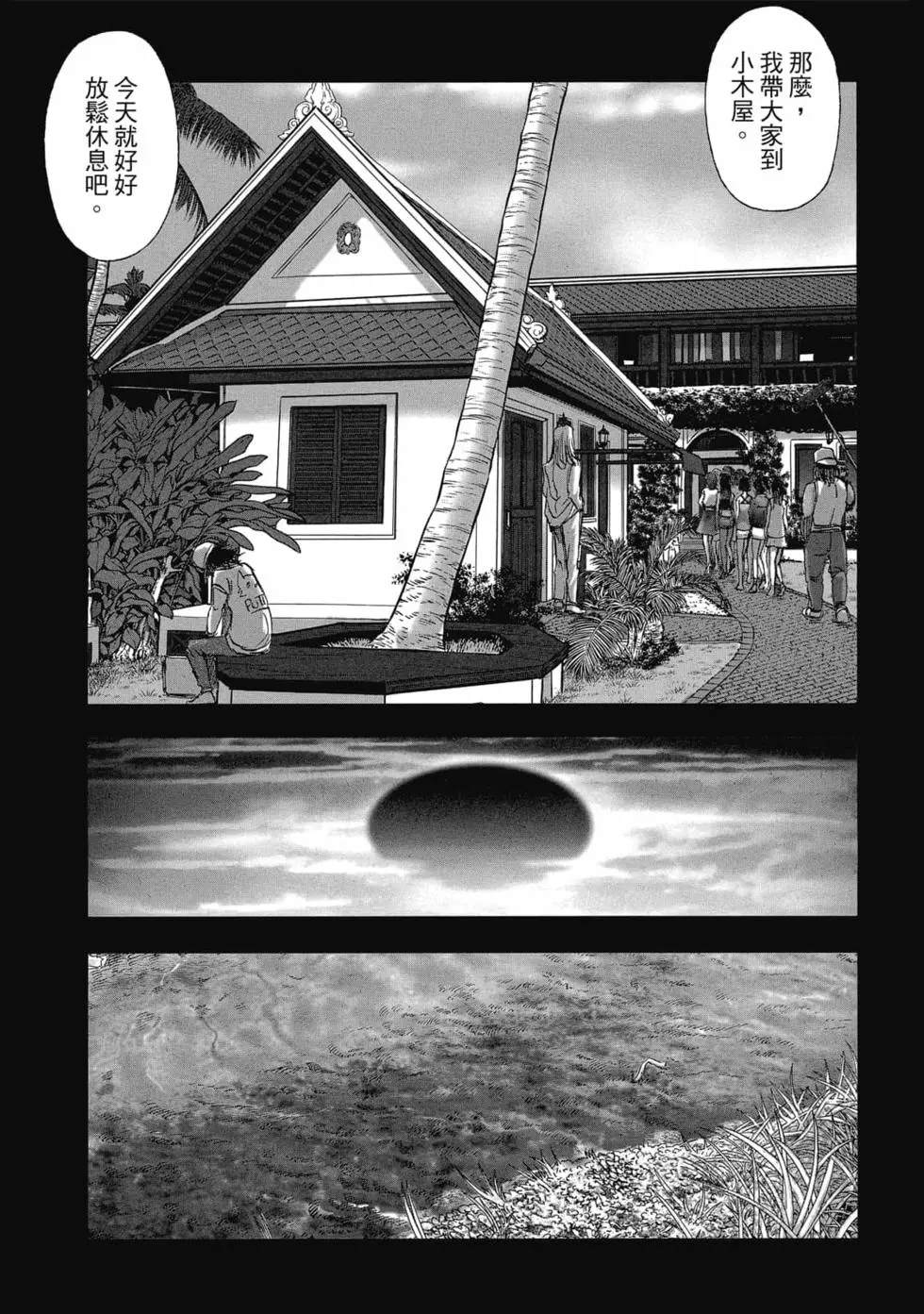 村祀 - 第9卷 - 第61页