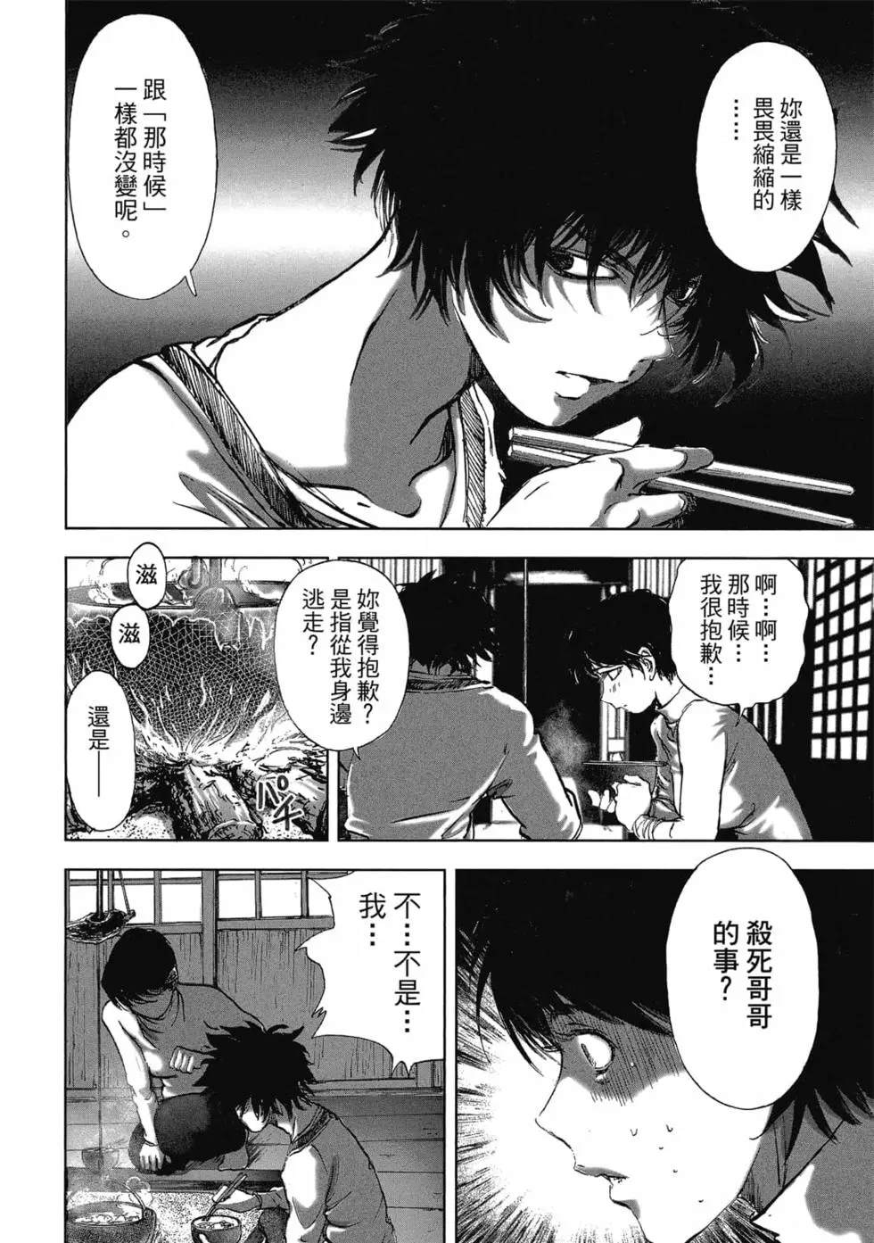 村祀 - 第9卷 - 第34页