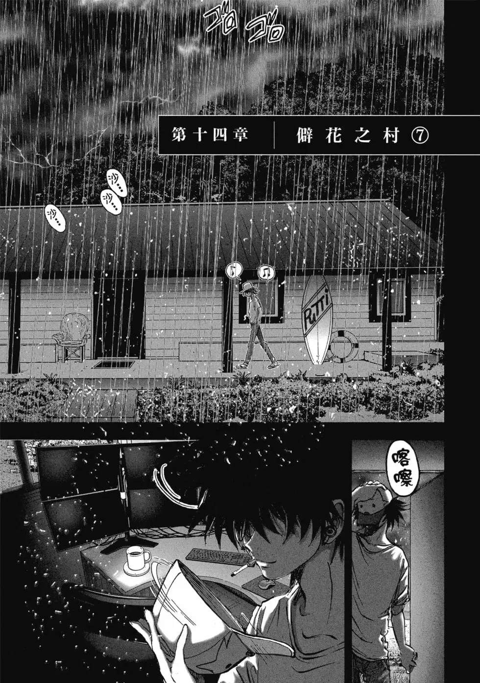 村祀 - 第9卷 - 第137页