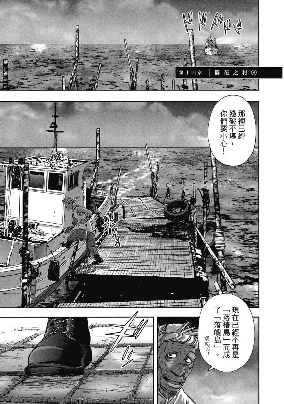 村祀 - 第9卷 - 第157页