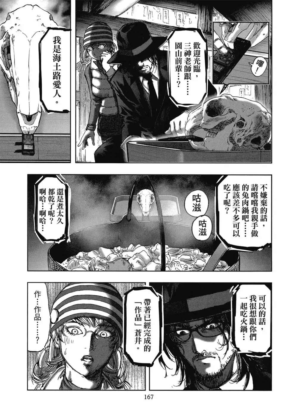 村祀 - 第9卷 - 第169页