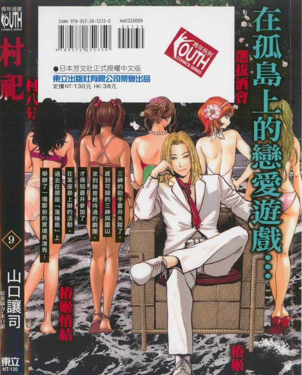 村祀 - 第9卷 - 第2页