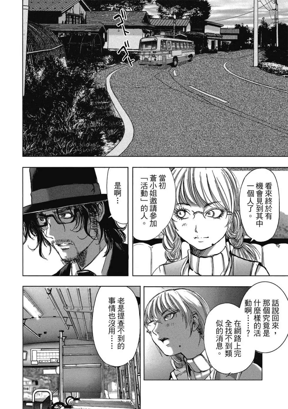 村祀 - 第9卷 - 第88页