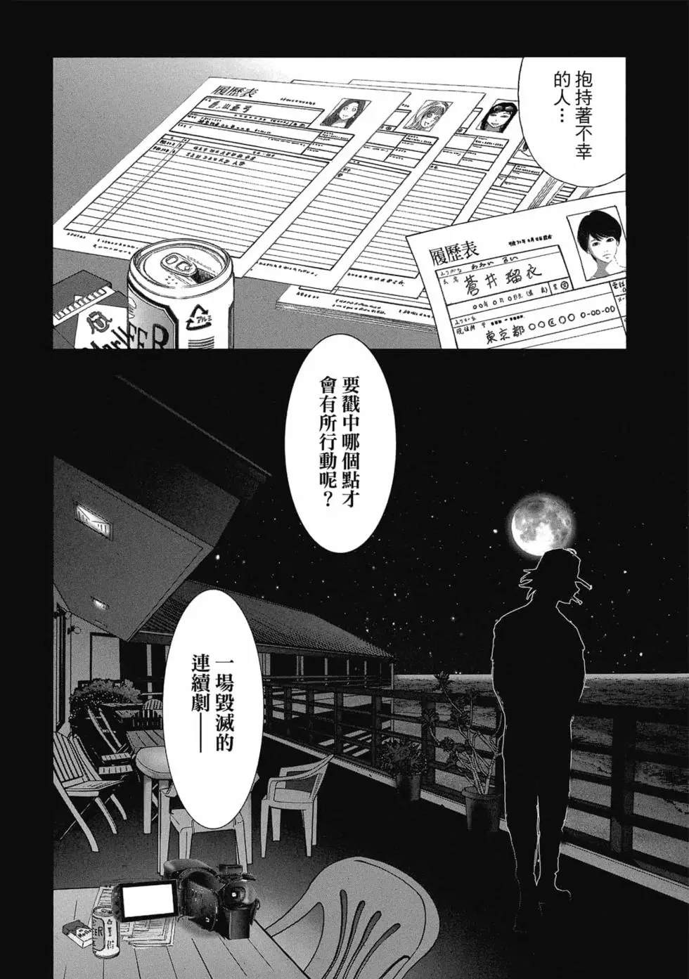 村祀 - 第9卷 - 第72页