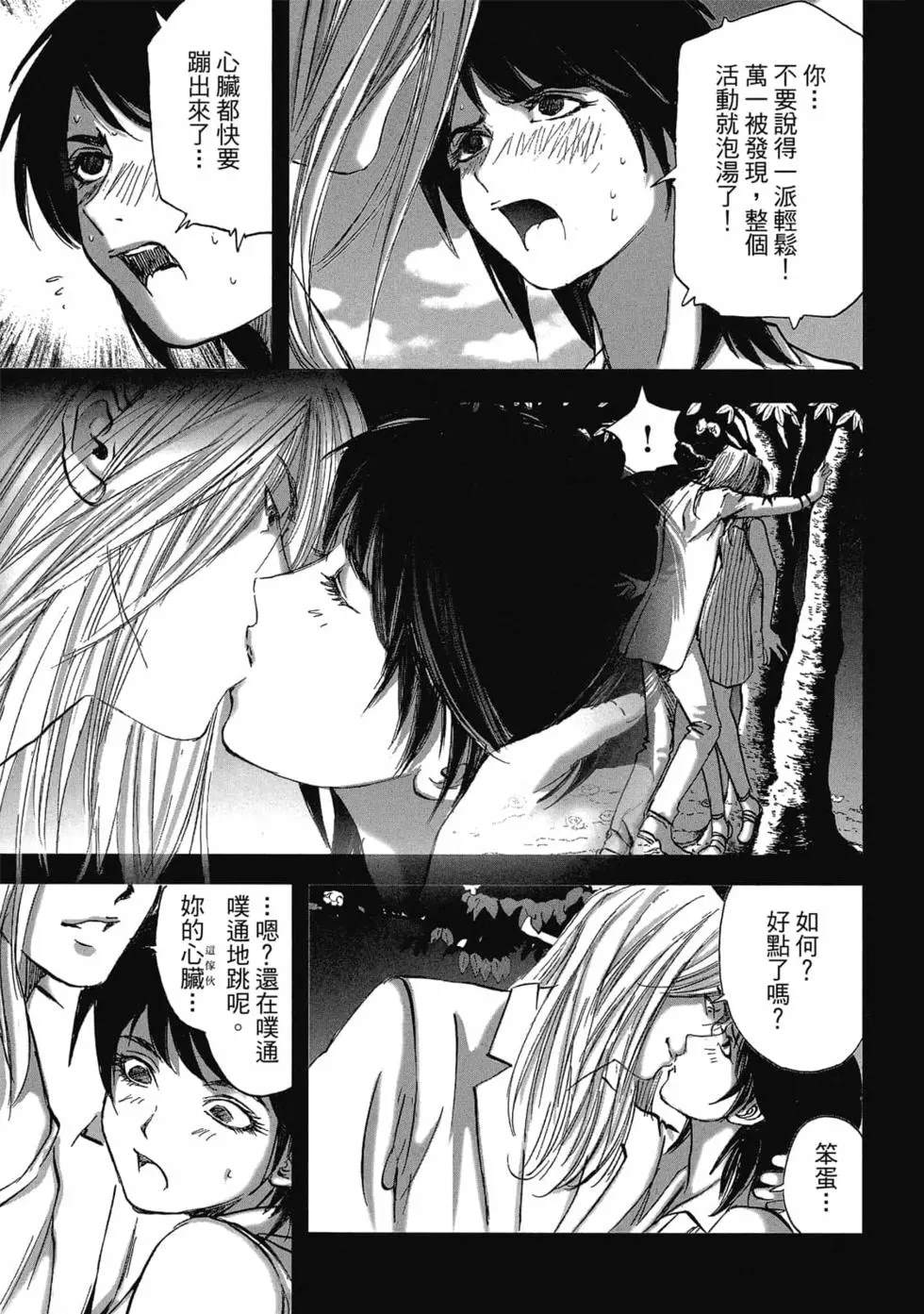 村祀 - 第9卷 - 第63页