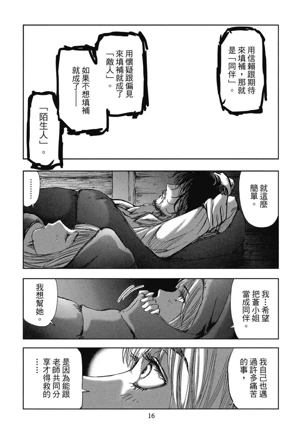 村祀 - 第9卷 - 第18页