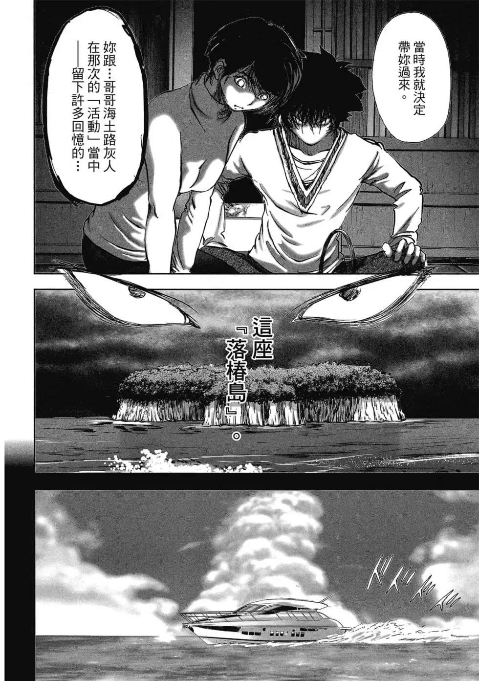 村祀 - 第9卷 - 第46页