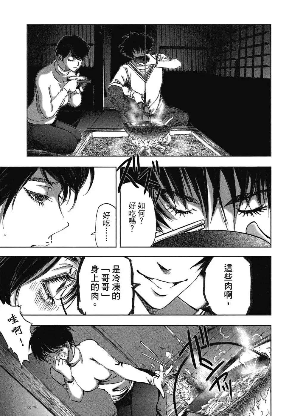 村祀 - 第9卷 - 第41页