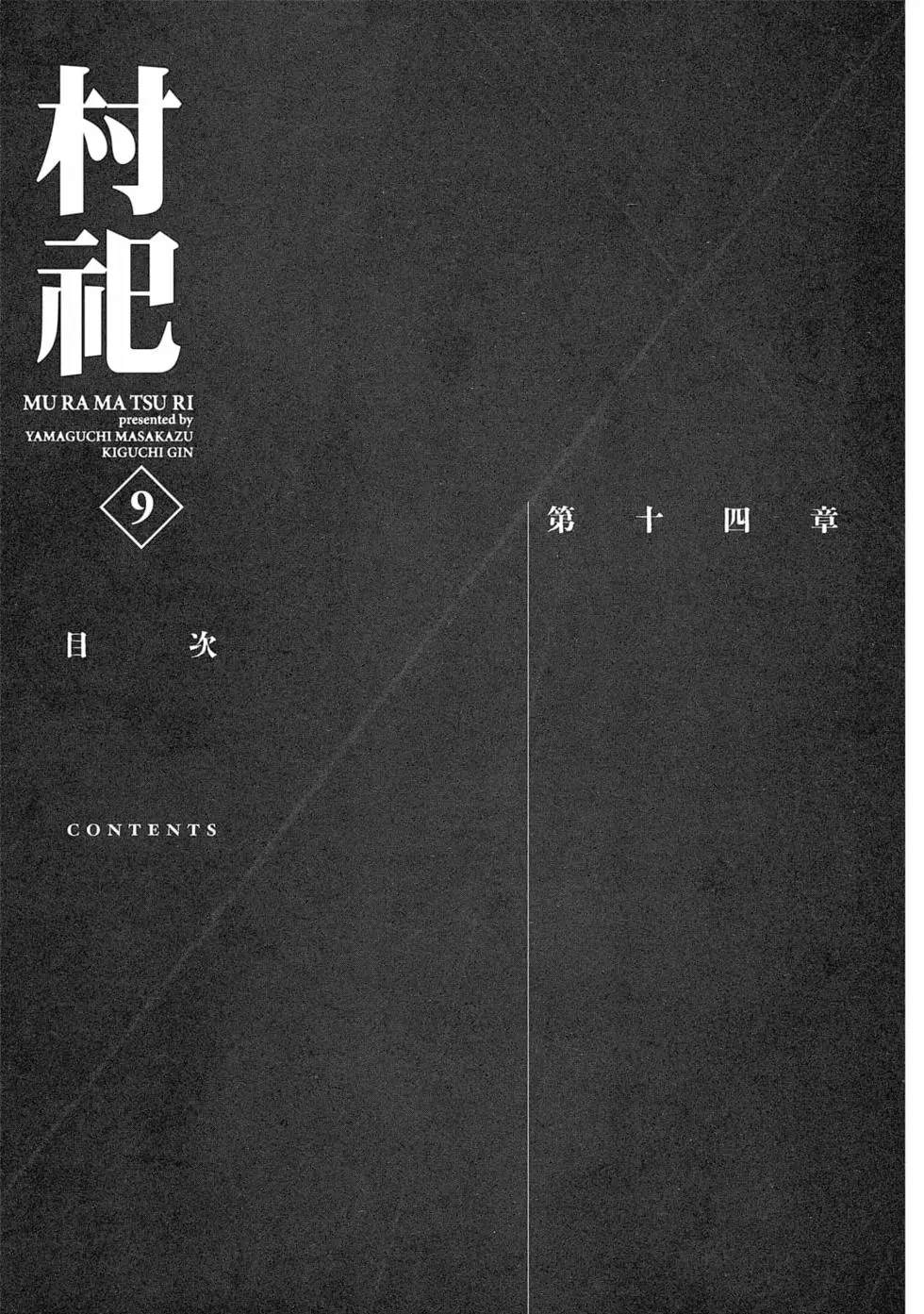 村祀 - 第9卷 - 第5页